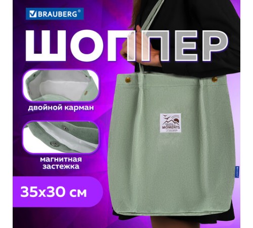 Сумка шоппер BRAUBERG MOMENTS, вельвет, 35х30 см, мятный, 271908
