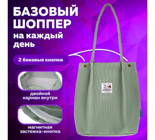 Сумка шоппер BRAUBERG MOMENTS, вельвет, 35х30 см, мятный, 271908