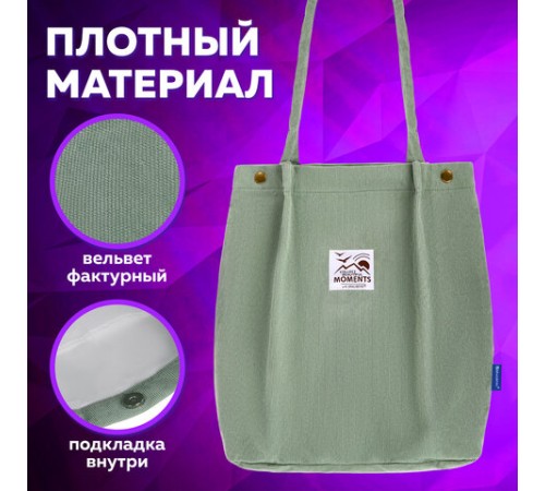 Сумка шоппер BRAUBERG MOMENTS, вельвет, 35х30 см, мятный, 271908