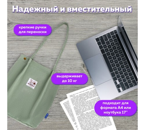 Сумка шоппер BRAUBERG MOMENTS, вельвет, 35х30 см, мятный, 271908