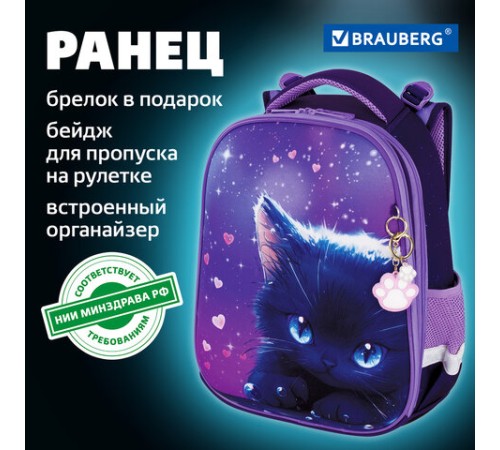 Ранец BRAUBERG PREMIUM, 2 отделения, с брелоком, 