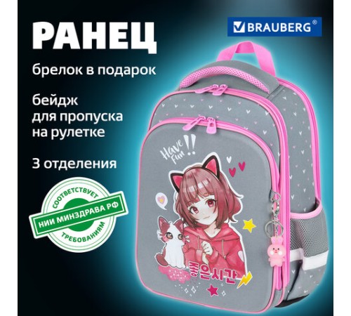Ранец BRAUBERG QUADRO, 3 отделения, с брелком, 