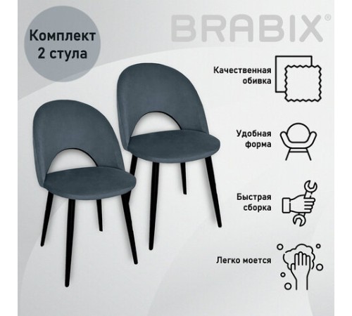 Стулья КОМПЛЕКТ 2 шт., "Luna CF-070", велюр серый, каркас металлический, усиленный, черный, BRABIX, 532770 Стулья КОМПЛЕКТ 2 шт., "Luna CF-070", велюр серый, каркас металлический, усиленный, черный, BRABIX, 532770