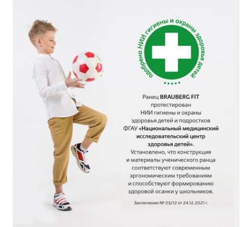 Ранец BRAUBERG FIT, 2 отделения, 