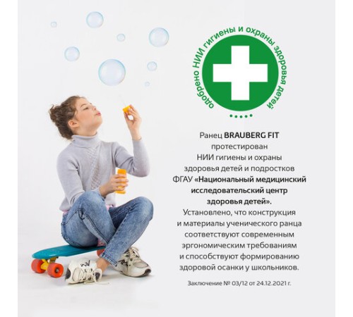 Ранец BRAUBERG FIT, 2 отделения, 