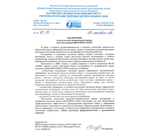 Ранец BRAUBERG LIGHT, 1 отделение, с брелоком, 