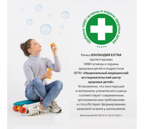 Ранец ЮНЛАНДИЯ EXTRA, с дополнительным объемом, 2 отделения, 