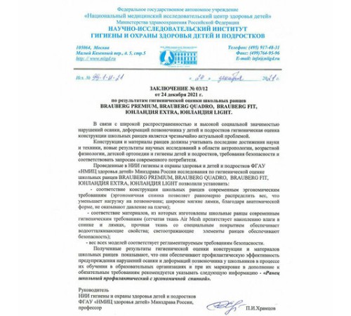 Ранец ЮНЛАНДИЯ EXTRA, с дополнительным объемом, 2 отделения, 