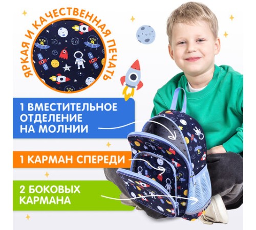 Рюкзак BRAUBERG KIDS PLAY детский, 1 отделение, 3 кармана, 
