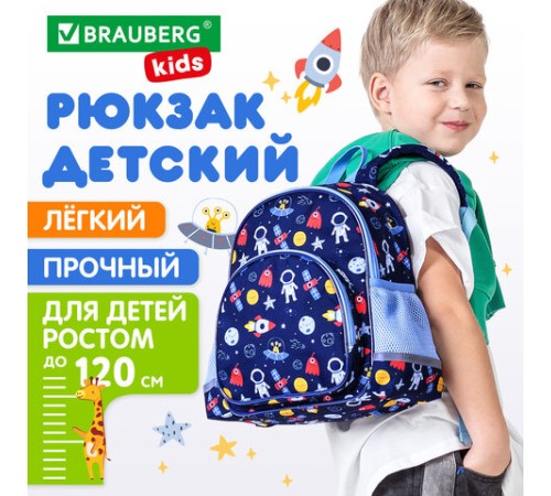 Рюкзак BRAUBERG KIDS PLAY детский, 1 отделение, 3 кармана, 