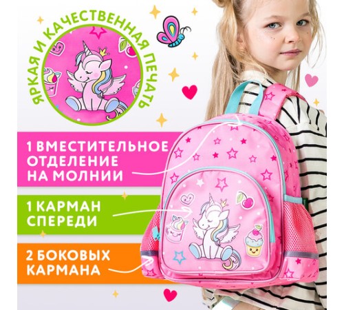 Рюкзак BRAUBERG KIDS PLAY детский, 1 отделение, 3 кармана, 