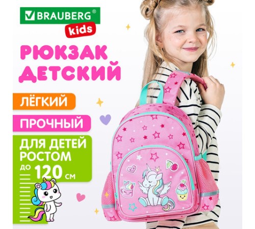 Рюкзак BRAUBERG KIDS PLAY детский, 1 отделение, 3 кармана, 