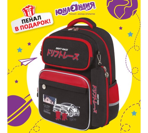 Рюкзак ЮНЛАНДИЯ COMPLETE, с пеналом в комплекте, эрго-спинка, 