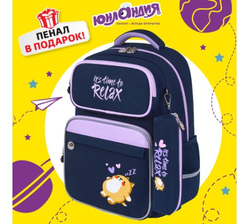 Рюкзак ЮНЛАНДИЯ COMPLETE, с пеналом в комплекте, эрго-спинка, 