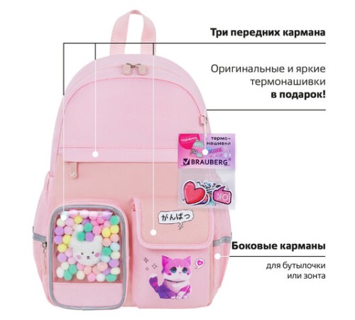 Рюкзак BRAUBERG PASTEL с термонашивками в комплекте, 
