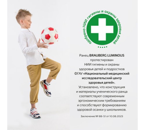 Ранец BRAUBERG LUMINOUS, 2 отделения, с брелоком, 