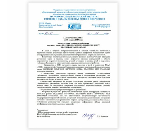 Ранец BRAUBERG LUMINOUS, 2 отделения, с брелоком, 