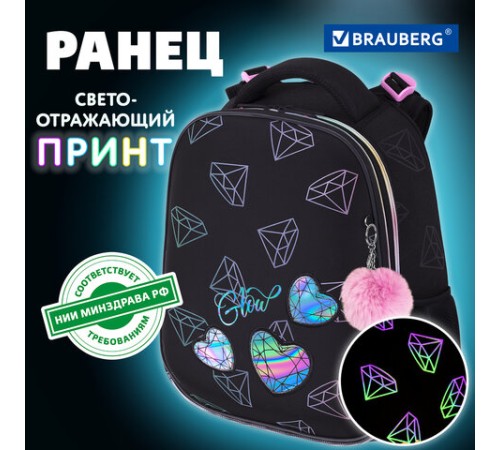 Ранец BRAUBERG LUMINOUS, 2 отделения, с брелоком, 