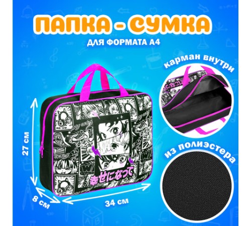 Папка на молнии с ручками А4, мешок для обуви 42х33 см, пенал 20х10 см, 