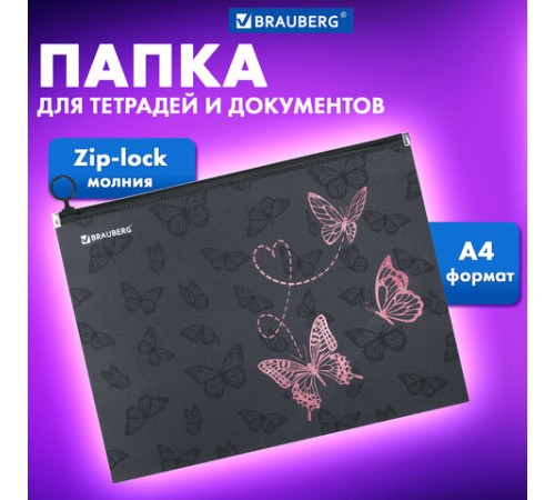 Папка для тетрадей BRAUBERG А4, 1 отделение, пластик, на zip-lock-молнии, 