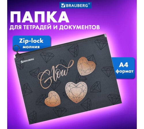 Папка для тетрадей BRAUBERG А4, 1 отделение, пластик, на zip-lock-молнии, 