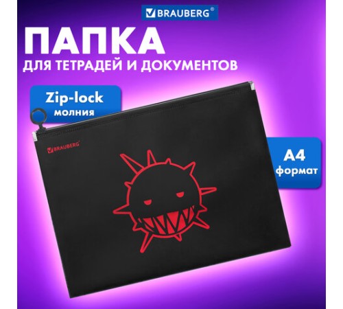 Папка для тетрадей BRAUBERG А4, 1 отделение, пластик, на zip-lock-молнии, 