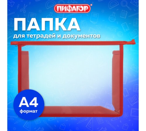 Папка для тетрадей А4 ПИФАГОР, пластик, молния сверху, прозрачная, красный, 272108