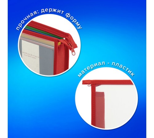 Папка для тетрадей А4 ПИФАГОР, пластик, молния сверху, прозрачная, красный, 272108
