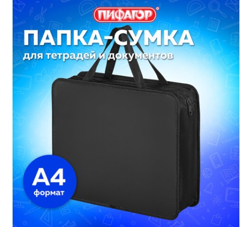 Папка на молнии с ручками ПИФАГОР, А4, 1 отделение, пластик, 75 мм, черная, 272110