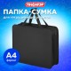 Папка на молнии с ручками ПИФАГОР, А4, 1 отделение, пластик, 75 мм, черная, 272110