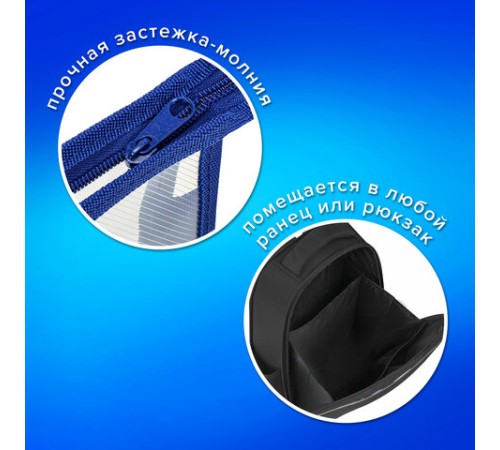 Папка для тетрадей ПИФАГОР А5, пластик, молния сверху, прозрачная, синий, 272115