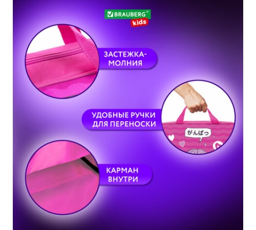 Папка на молнии с ручками BRAUBERG KIDS А4, 1 отделение, полиэстер, 80 мм, 
