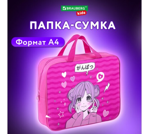 Папка на молнии с ручками BRAUBERG KIDS А4, 1 отделение, полиэстер, 80 мм, 