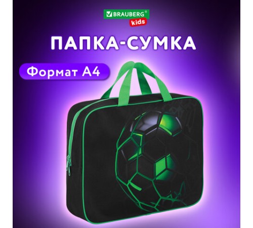 Папка на молнии с ручками BRAUBERG KIDS А4, 1 отделение, полиэстер, 80 мм, 