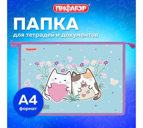 Папка для тетрадей ПИФАГОР А4, 1 отделение, картон/пластик, на молнии, 