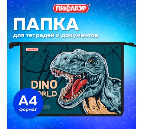 Папка для тетрадей ПИФАГОР А4, 1 отделение, картон/пластик, на молнии, 