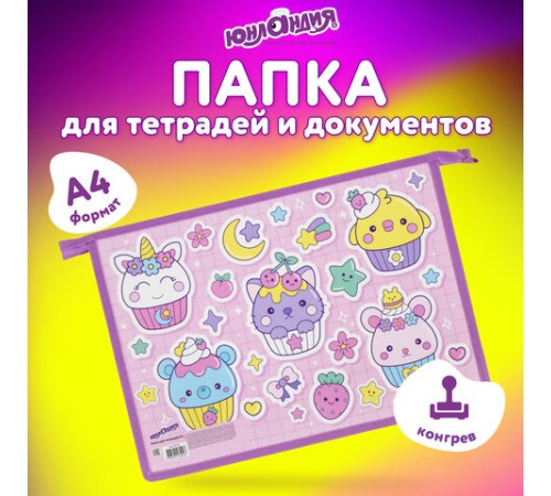 Папка для тетрадей ЮНЛАНДИЯ А4, 1 отделение, картон/пластик, конгрев, на молнии, 