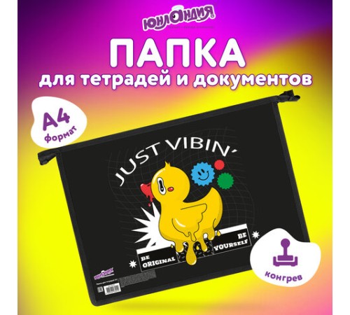 Папка для тетрадей ЮНЛАНДИЯ А4, 1 отделение, картон/пластик, конгрев, на молнии, 