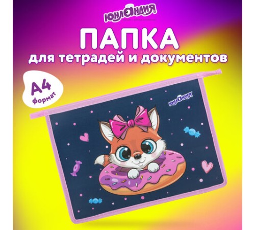 Папка для тетрадей ЮНЛАНДИЯ А4, 1 отделение, пластик, на молнии, 