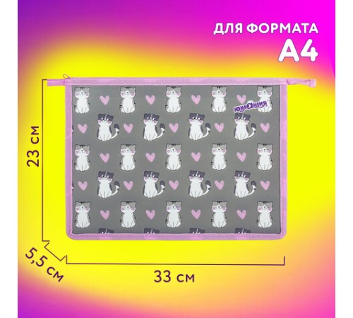 Папка для тетрадей ЮНЛАНДИЯ А4, 1 отделение, пластик, на молнии, 