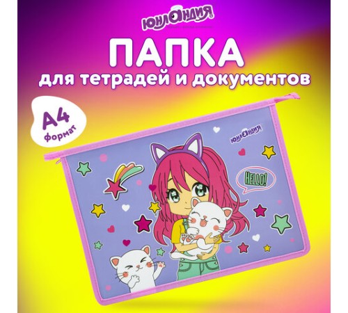 Папка для тетрадей ЮНЛАНДИЯ А4, 1 отделение, пластик, на молнии, 