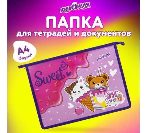 Папка для тетрадей ЮНЛАНДИЯ А4, 1 отделение, пластик, на молнии, 