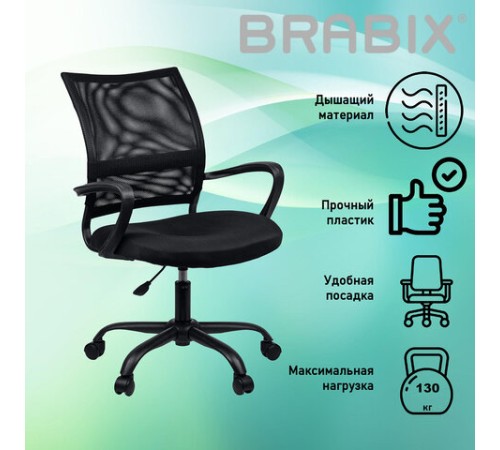 Кресло BRABIX "Cargo MG-391", до 130 кг, пятилучие металлическое, ткань/сетка, черное, 532786 Кресло BRABIX "Cargo MG-391", до 130 кг, пятилучие металлическое, ткань/сетка, черное, 532786
