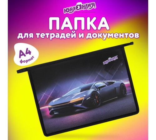 Папка для тетрадей ЮНЛАНДИЯ А4, 1 отделение, пластик, на молнии, 