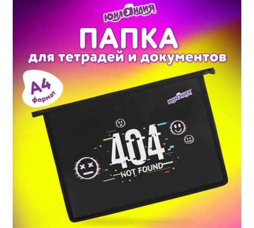 Папка для тетрадей ЮНЛАНДИЯ А4, 1 отделение, пластик, на молнии, 