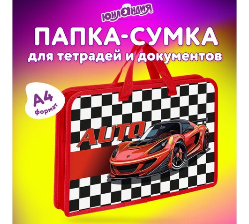 Папка на молнии с ручками ЮНЛАНДИЯ А4, 1 отделение, пластик, ширина 45 мм, Auto, 272150