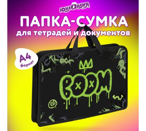 Папка на молнии с ручками ЮНЛАНДИЯ А4, 1 отделение, пластик, ширина 45 мм, 