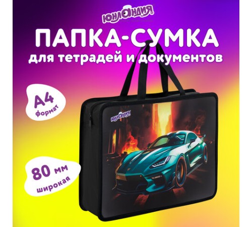 Папка на молнии с ручками ЮНЛАНДИЯ А4, 1 отделение, пластик, 80 мм, 