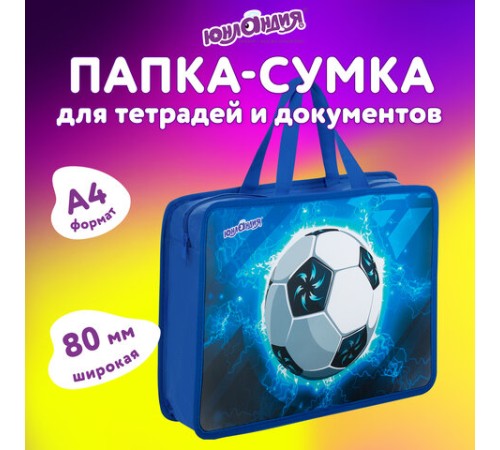 Папка на молнии с ручками ЮНЛАНДИЯ А4, 1 отделение, пластик, 80 мм, 