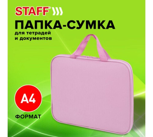 Папка на молнии с ручками STAFF EVERYDAY А4, полиэстер, нежно-розовый, 272184